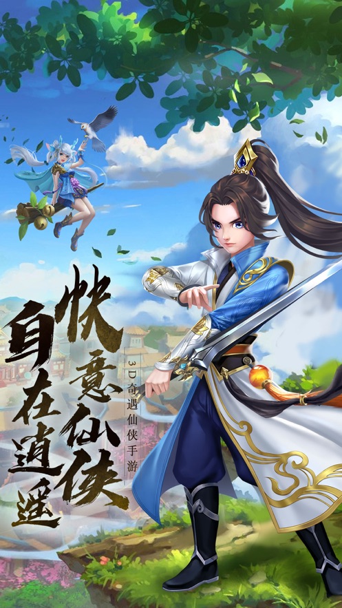 蜀山仙紀(jì)御劍游九州手游正式版截圖5