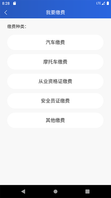 樂山交通服務(wù)app版截圖1