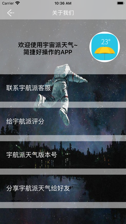 天氣宇航報app版截圖2