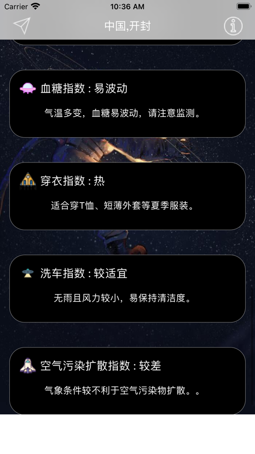 天氣宇航報app版截圖3