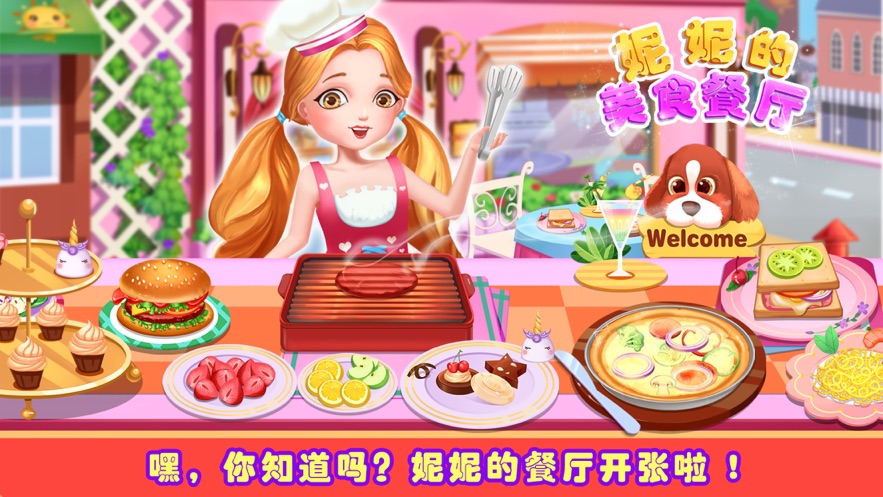 妮妮美食餐廳截圖3