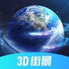 3D北斗街景地图导航下载2021