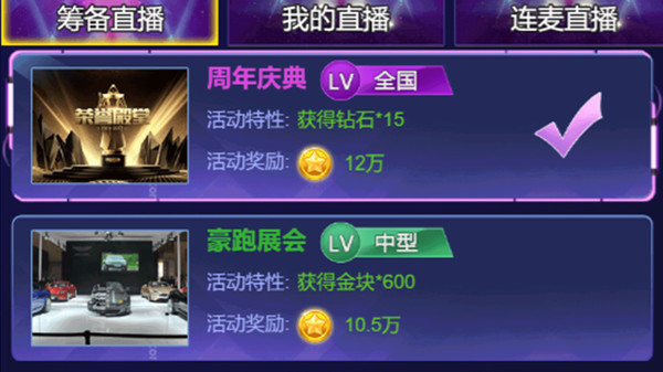 直播經(jīng)紀(jì)人游戲手機(jī)版截圖3