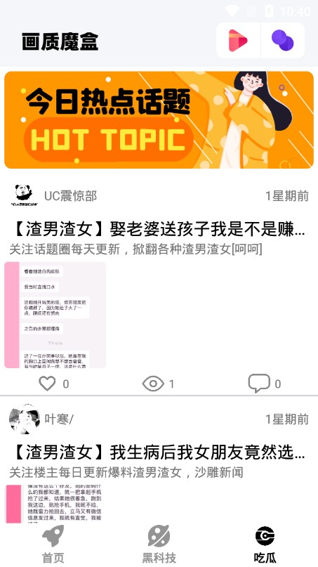 畫(huà)質(zhì)魔盒120幀安卓.apk截圖2