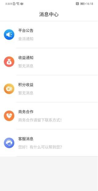 金派app安卓版截圖1