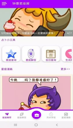 鐘意星座屋app安卓版截圖1