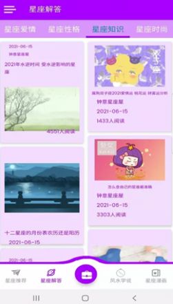 鐘意星座屋app安卓版截圖3