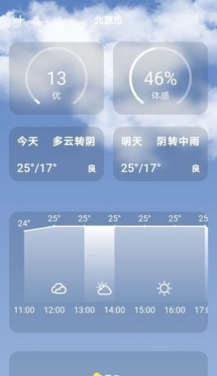 杭灣雄鷹app版截圖3