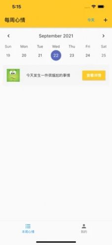 周周心情app版截圖2