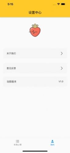 周周心情app版截圖3