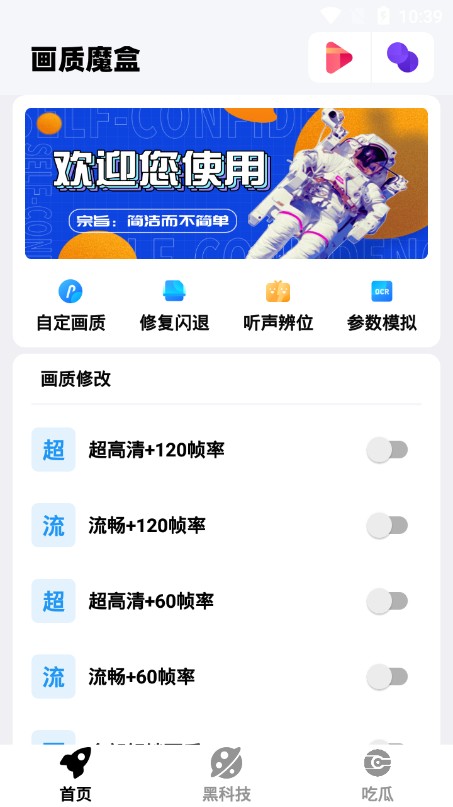 畫(huà)質(zhì)魔盒120幀安卓.apk截圖3