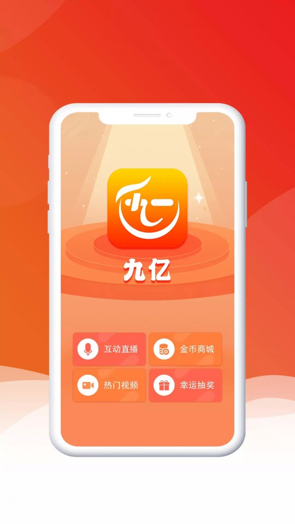 九億app安卓版截圖3
