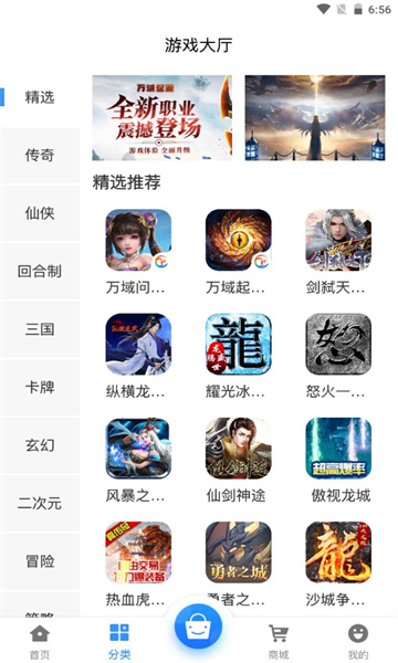 黑櫻手游盒子APP最新版截圖4