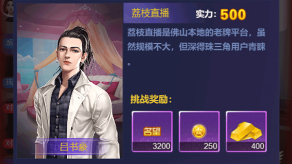 直播經(jīng)紀(jì)人游戲手機(jī)版截圖4