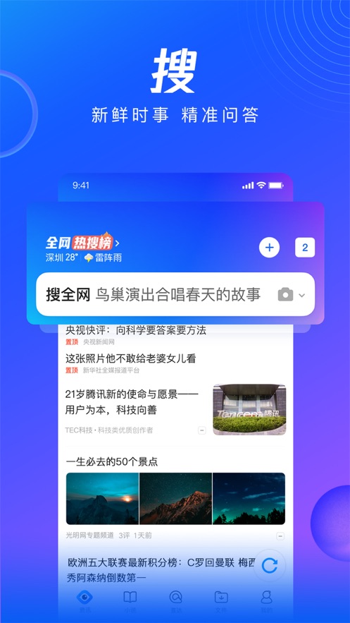 qq瀏覽器下載2021手機(jī)版截圖4