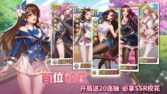 我在大學(xué)當(dāng)海王的日子手游最新版截圖2