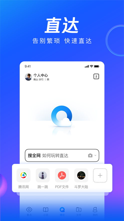 qq瀏覽器下載2021手機(jī)版截圖5