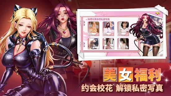 我在大學(xué)當(dāng)海王的日子手游最新版截圖4