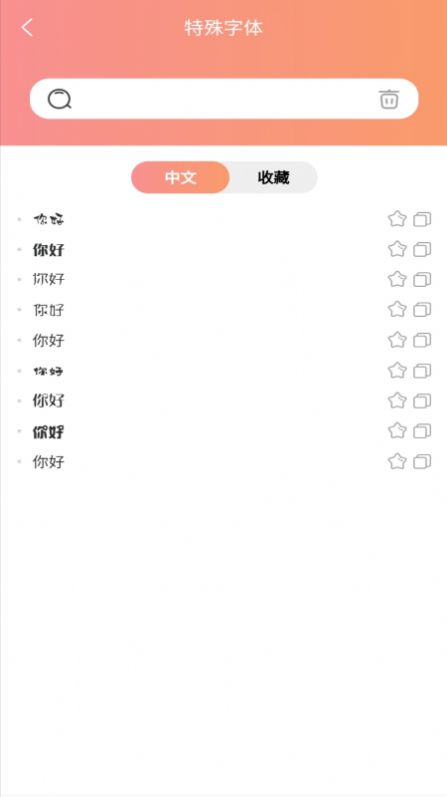 特殊字體秀秀app版截圖2