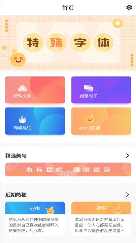 特殊字體秀秀app版截圖1