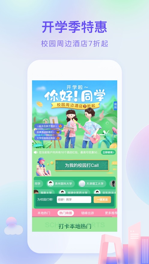 藝龍旅行app手機(jī)下載客戶端截圖5