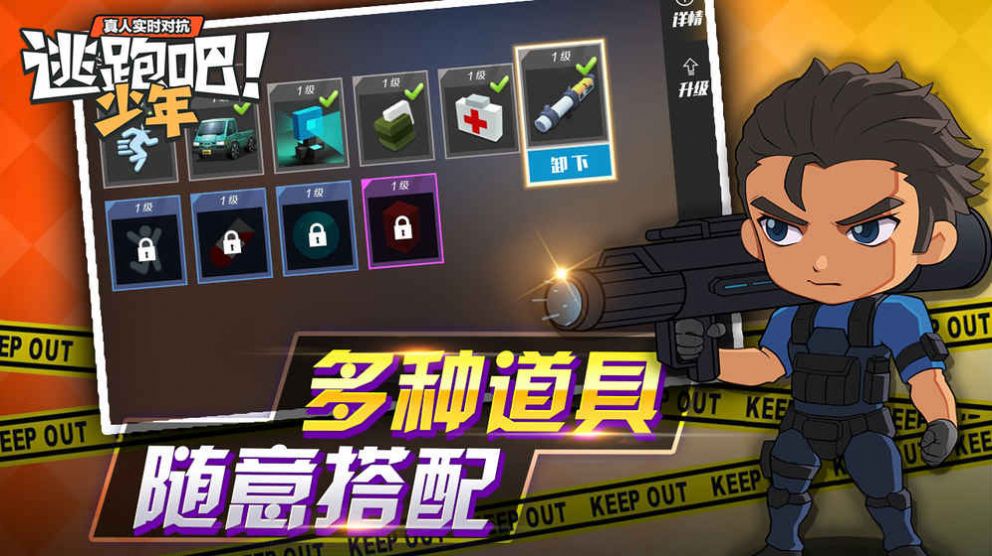 逃跑吧少年體驗(yàn)服下載安裝2021截圖2