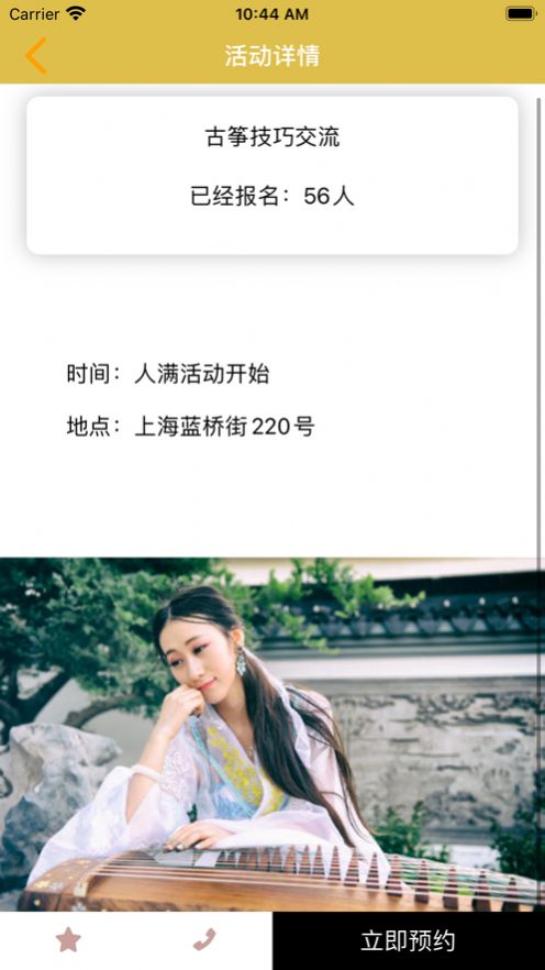 花甜古箏app版截圖2
