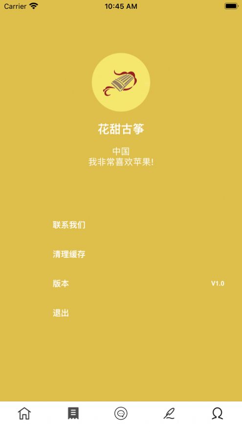 花甜古箏app版截圖4