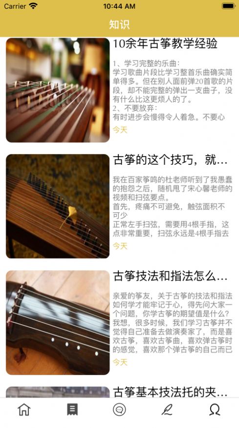 花甜古箏app版截圖6