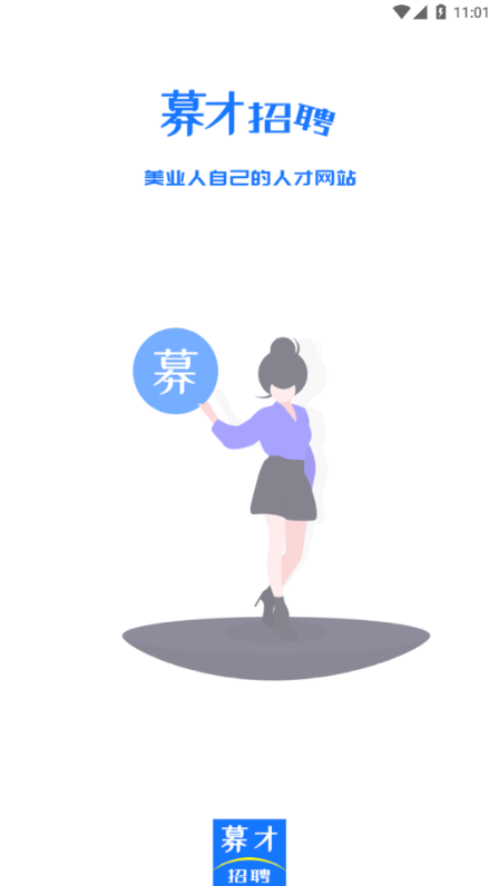 募才招聘app版截圖2