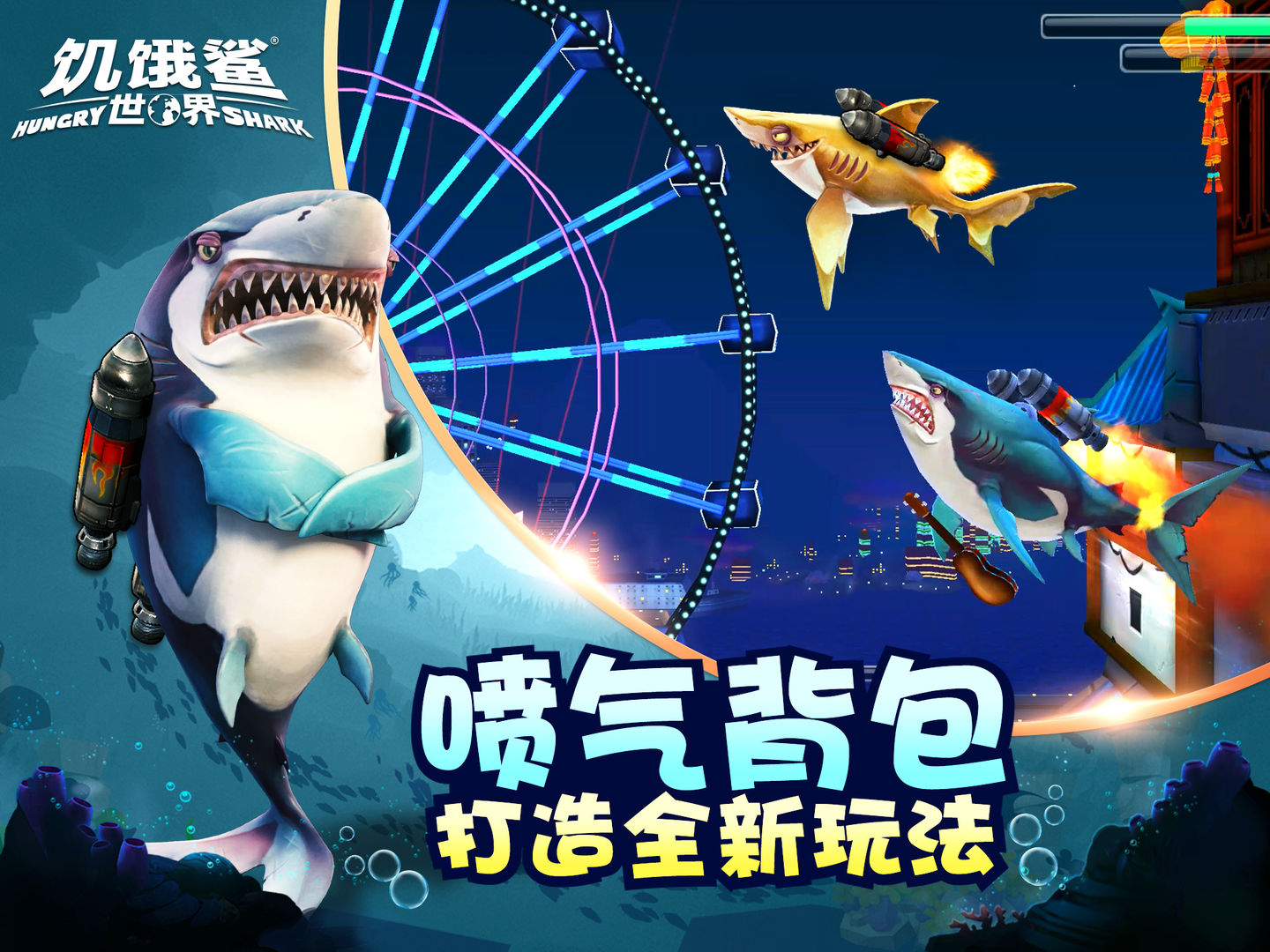 饑餓鯊世界4.5.0最新版無限珍珠截圖4