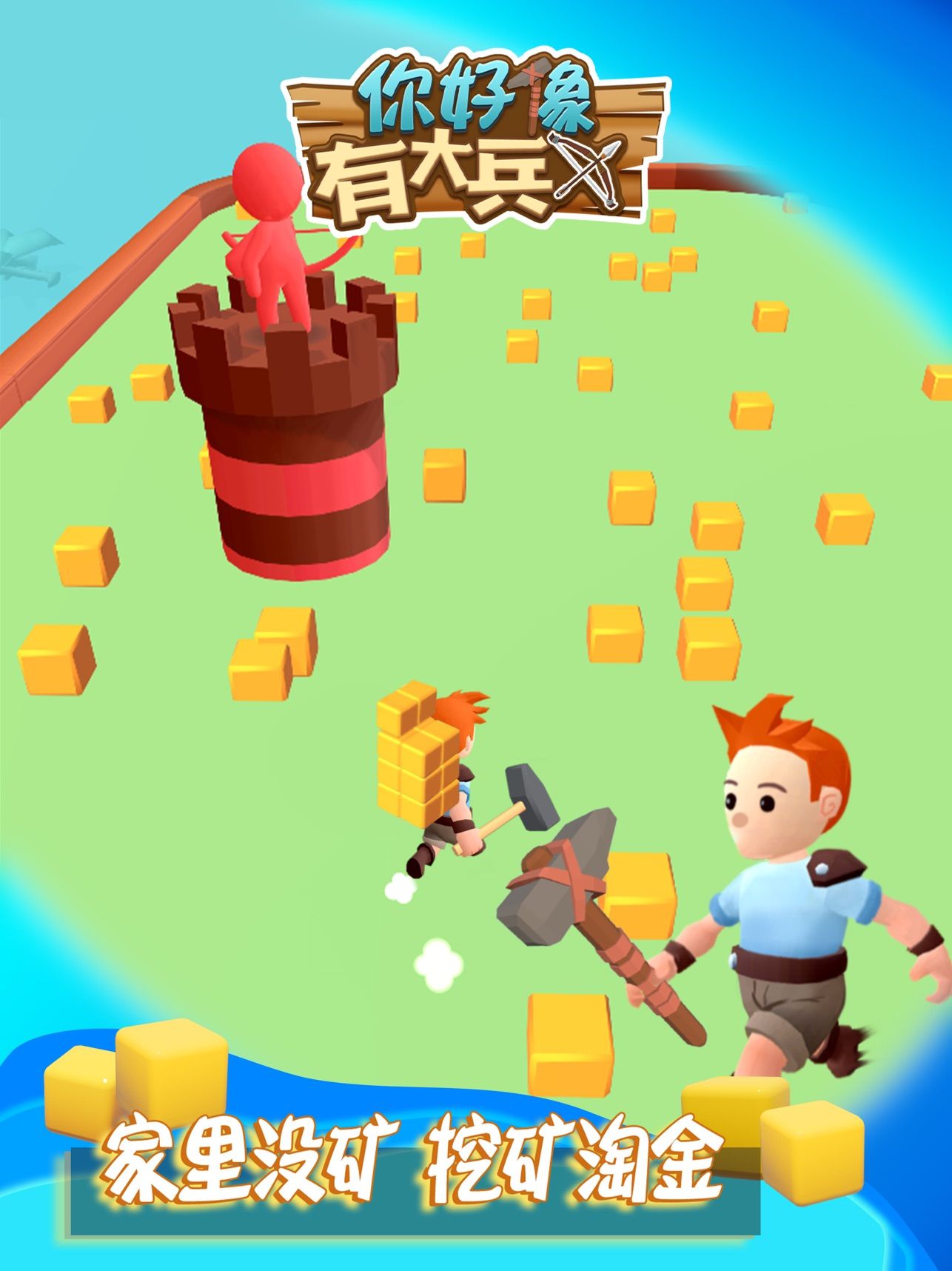 你好像有大兵游戲安卓版截圖4