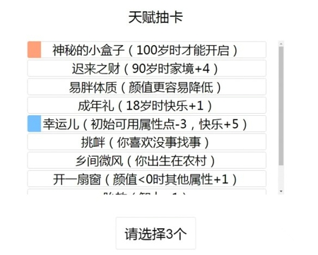 人生重開模擬器怎么修仙成功？修仙飛升渡劫成功攻略