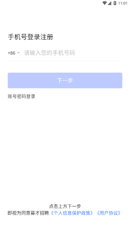 募才招聘app版截圖5