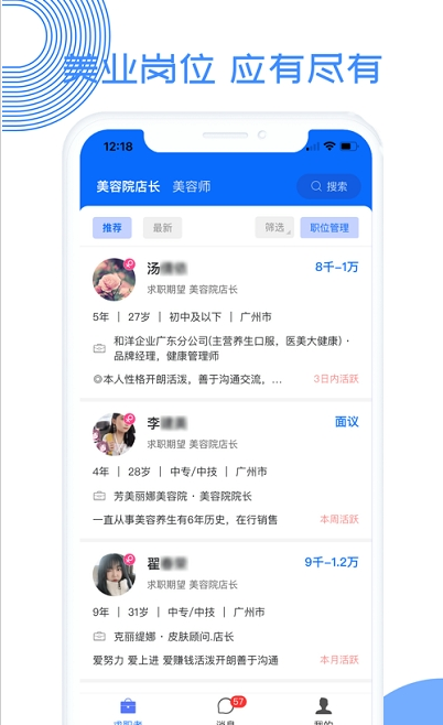 募才招聘app版截圖3