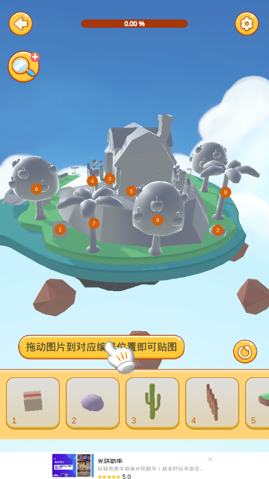 3D貼貼游戲版截圖1