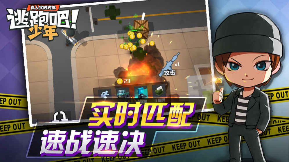 逃跑吧少年體驗(yàn)服下載安裝2021截圖1