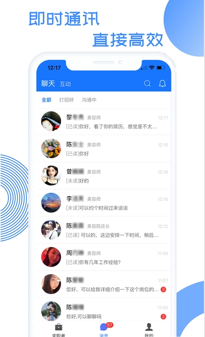 募才招聘app版截圖4