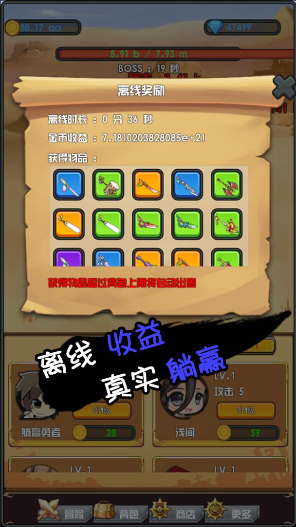 躺贏勇者游戲安卓版截圖3