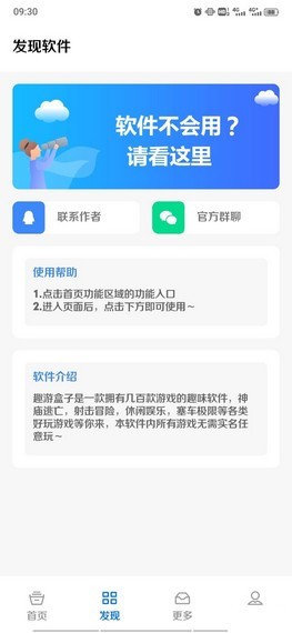 趣游盒子App軟件手機版截圖1