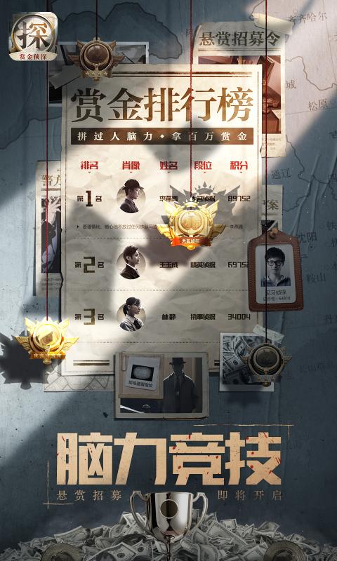 賞金偵探圖片推理第二期最新完整版截圖3