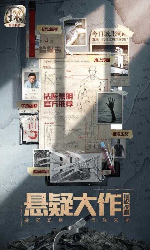 賞金偵探圖片推理第二期最新完整版截圖5