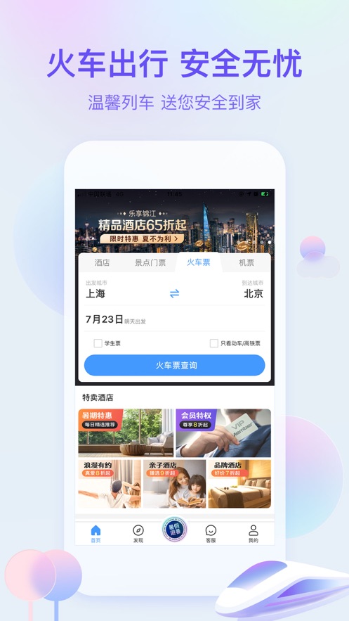 藝龍旅行app手機(jī)下載客戶端截圖4