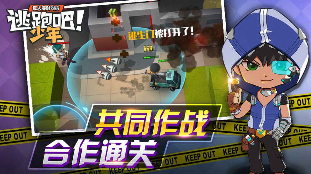 逃跑吧少年體驗(yàn)服下載安裝2021截圖4