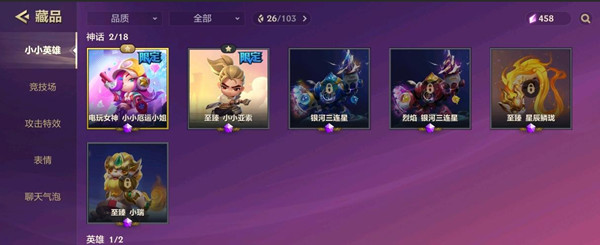 金鏟鏟之戰(zhàn)怎么分享小小英雄？小小英雄分享攻略[多圖]圖片2