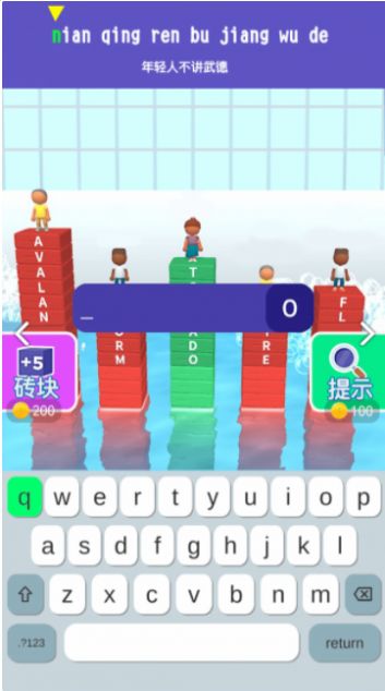 打字我最溜游戲版截圖3