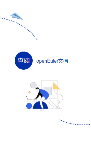 華為歐拉操作系統(tǒng)安裝包最新版截圖3