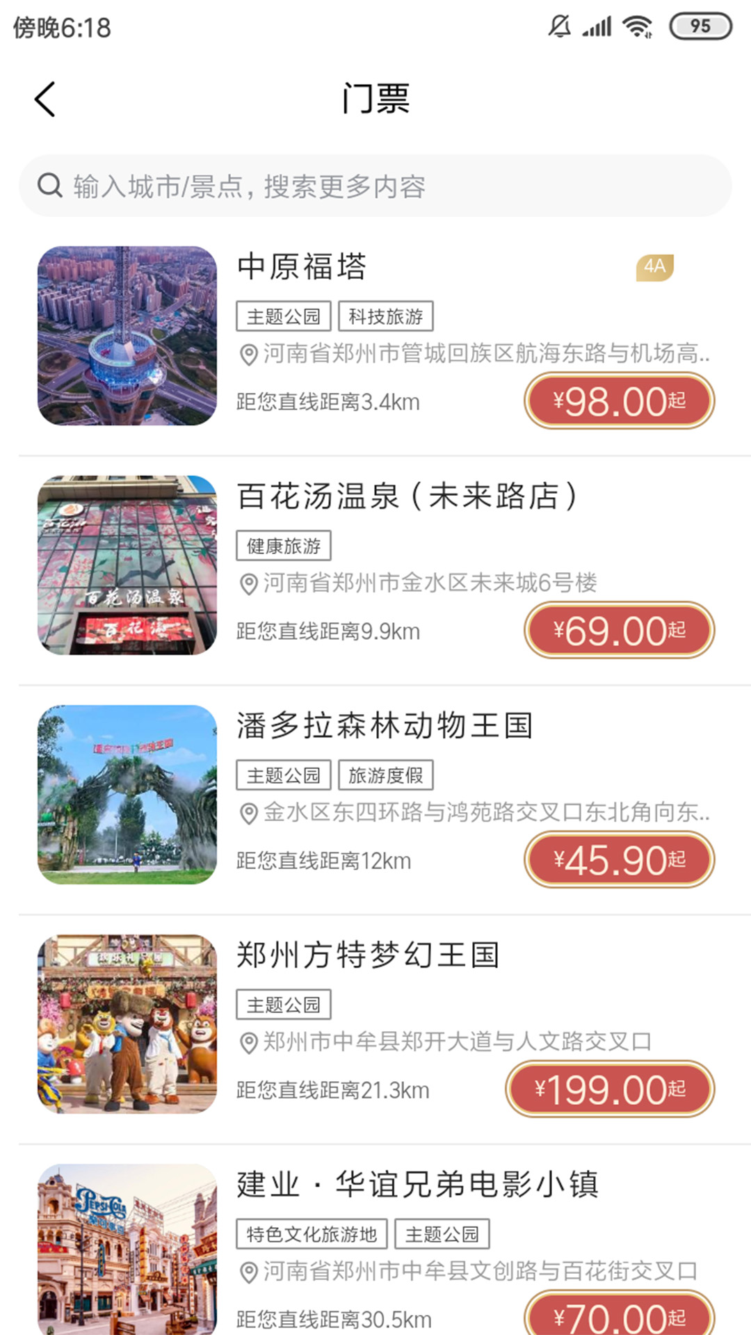 豫游码APP版截图3: