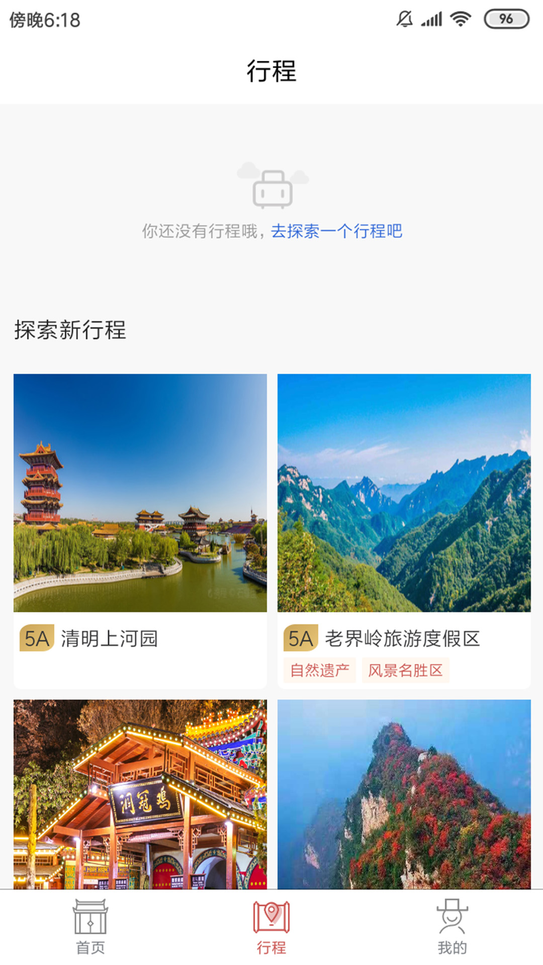 豫游码APP版截图1: