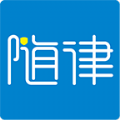 隨律APP版